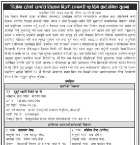 धितोमा रहेको सम्पत्ति लिलाम बिक्री सम्बन्धी १५ दिने सार्वजनिक सूचना