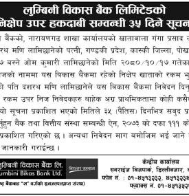 निक्षेप उपर हकदावी सम्बन्धी ३५ दिने सूचना