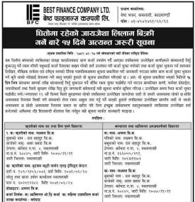 धितोमा रहेको जायजेथा लिलाम बिक्री गर्ने बारे १५ दिने अत्यन्त जरुरी सूचना