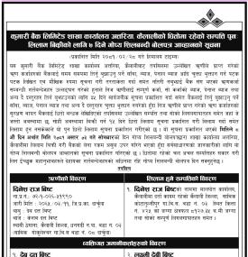 कैलालीको धितोमा रहेको सम्पत्ति पुनः लिलाम बिक्री सम्बन्धी ७ दिने सूचना