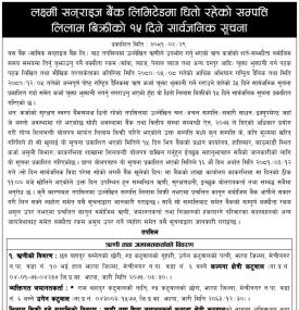 धितो रहेको सम्पत्ति लिलाम बिक्रीको १५ दिने सार्वजनिक सूचना