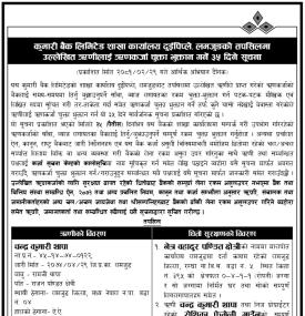 लमजुङको तपसिलमा उल्लेखित ऋणीहरुलाई ऋणकर्जा चुक्ता भुक्तान गर्ने ३५ दिने सूचना