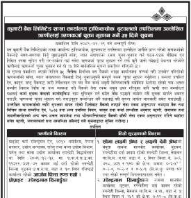 बुटवलको तपसिलमा उल्लेखित ऋणीहरुलाई ऋणकर्जा चुक्ता भुक्तान गर्ने ३५ दिने सूचना