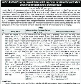 धरान शाखाको धितोमा रहेको अचल सम्पत्तिहरु लिलाम बिक्रीको लागि गोप्य शिलबन्दी बोलपत्र आव्हानको सूचना