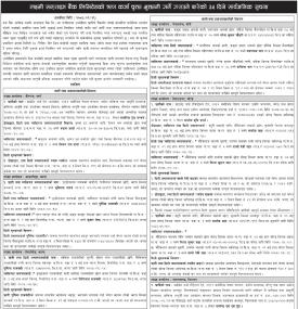 लक्ष्मी सन्राइज बैंकको ऋण कर्जा चुक्ता भुक्तान गर्नेबारे ३५ दिने सार्वजनिक सूचना