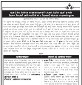 विरगंजको धितोमा रहेको सम्पत्ति लिलाम बिक्री सम्बन्धी १५ दिने गोप्य शिलबन्दी बोलपत्र आव्हानको सूचना