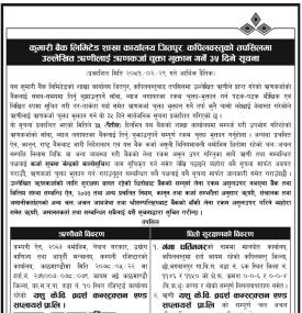 कपिवस्तुको तपसिलमा उल्लेखित ऋणीहरुलाई ऋणकर्जा चुक्ता भुक्तान गर्ने ३५ दिने सूचना