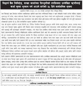 ऋणीहरुलाई ऋणकर्जा चुक्ता भुक्तान गर्न आउने बारेको ३५ दिने सूचना