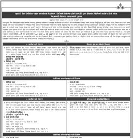 डोटिको धितोमा रहेको सम्पत्ति पुनः लिलाम बिक्री सम्बन्धी ७ दिने सूचना
