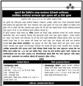 दैलेखको तपसिलमा उल्लेखित ऋणीहरुलाई ऋणकर्जा चुक्ता भुक्तान गर्ने ३५ दिने सूचना