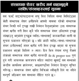 संस्थापक शेयर खरिद गर्न चाहानुहुने व्यक्ति तथा संस्थाहरुलाई सूचना