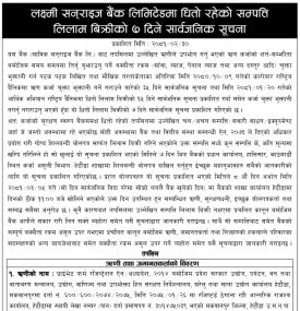 बैंकको धितो रहेको सम्पत्ति लिलाम बिक्रीको ७ दिने सार्वजनिक सूचना