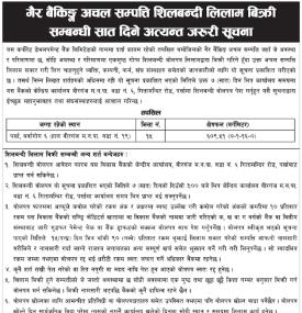 गेैह्र बैकिङ्ग अचल सम्पत्ति शिलबन्दी लिलाम बिक्री सम्बन्धी सात दिने सूचना