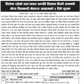धितोमा रहेको चलअचल सम्पत्ति लिलाम बिक्री सम्बन्धी ज्योति विकास बैंकको ३ र ७ दिने सूचना