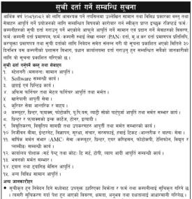 सूची दर्ता गर्ने सम्बन्धी सूचना