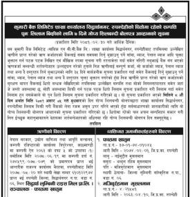 रुपन्देहीको धितोमा रहेको सम्पत्ति पुनः लिलाम बिक्री सम्बन्धी ७ दिने सूचना