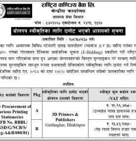 बोलपत्र स्वीकृतिका लागि छनोट भएको आशयको सूचना