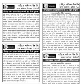 निक्षेप उपर हकदावीको सूचना- RBB