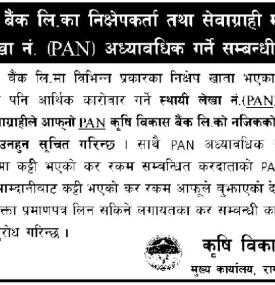 पान नं. अद्यावधिक गर्ने बारे  कृषि विकास बैंकको सूचना -