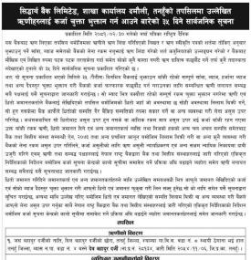 तनहुँको तपसिलमा उल्लेखित ऋणीहरुलाई ऋणकर्जा चुक्ता भुक्तान गर्न आउने बारेको ३५ दिने सूचना