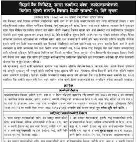 काभ्रेपलाञ्चोकको धितोमा रहेको सम्पत्ति लिलाम बिक्री सम्बन्धी १५ दिने सूचना
