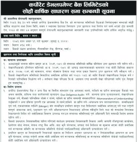 सोह्रौँ वार्षि साधारण सभा सम्बन्धी सूचना -