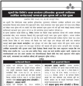 बुटवलको तपसिलमा उल्लेखित ऋणीहरुलाई ऋणकर्जा चुक्ता भुक्तान गर्ने ३५ दिने सूचना