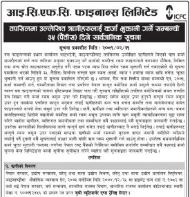 ऋणीहरुलाई कर्जा चुक्ता भुक्तानी गर्ने सम्बन्धी ३५ दिने सार्वजनिक सूचना