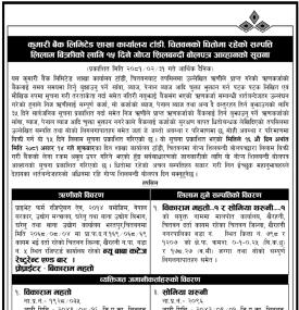 चितवनको धितोमा रहेको सम्पत्ति लिलाम बिक्री सम्बन्धी १५ दिने गोप्य शिलबन्दी बोलपत्र आव्हानको सूचना