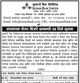 संस्थापक शेयर बिक्री सम्बन्धी ३५ दिने सूचना