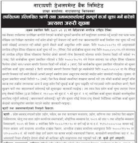 ऋणी तथा जमानिकर्तालाई सम्पूर्ण कर्जा चुक्ता गर्ने बारेको अत्यन्त जरुरी सूचना