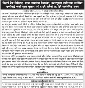 नवलपुरको तपसिलमा उल्लेखित ऋणीहरुलाई कर्जा चुक्ता भुक्तान गर्न आउने बारेको ३५ दिने सूचना