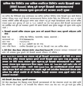 डिम्याट खातावालाहरुलाई वार्षिक संचालन शुल्क बुझाउने बारेको सूचना