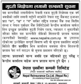 मुद्धती निक्षपमा लगानी सम्बन्धी सूचना -