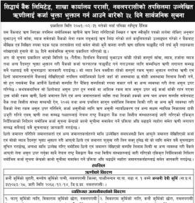 नवलपरासीको तपसिलमा उल्लेखित ऋणीहरुलाई कर्जा चुक्ता भुक्तान गर्न आउने बारेको ३५ दिने सूचना