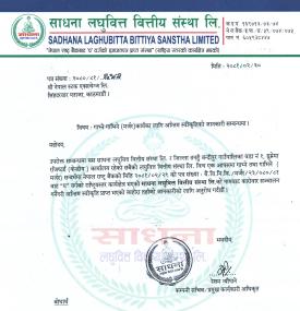 साधना र सबैको लघुवित्तलाई मर्ज हुन राष्ट्र बैंकबाट स्वीकृति बारे सूचना