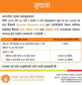बैंकिङ सेवा अवरुद्ध हुने सम्बन्धी सूचना -
