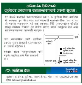 सानिमा बैंकको शाखा कार्यालय स्थानान्तरणबारे जरुरी सूचना -