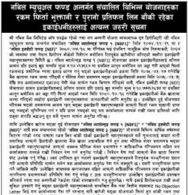 नगद फिर्ता भुक्तानी तथा पुरानो लाभांस लिन अत्यन्त जरुरी सूचना