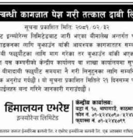 बीमादाबी सम्बन्धी कागजात पेश गरि तत्काल दाबी लिने बारे सूचना