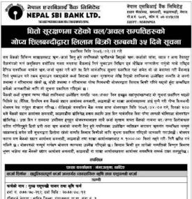 चल अचल सम्पत्तिहरुको गोप्य शिलबन्दीद्धारा लिलाम बिक्री सम्बन्धी सूचना