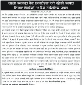 धितो रहेको सम्पत्ति लिलाम बिक्रीको १५ दिने सार्वजनिक सूचना
