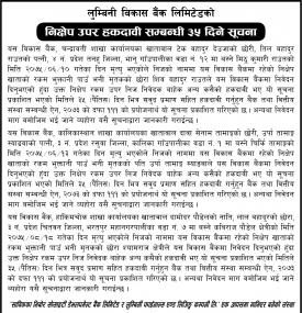 निक्षेप उपर हकदावीको सूचना