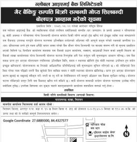 गैर बैंकिङ सम्पत्ति बिक्री सम्बन्धी गोप्य शिलबन्दी बालपत्र आव्हान गरेको सूचना