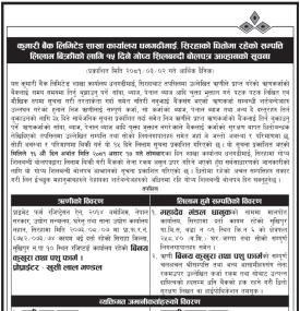 सिरहाको धितोमा रहेको सम्पत्ति लिलाम बिक्री सम्बन्धी १५ दिने गोप्य शिलबन्दी बोलपत्र आव्हानको सूचना