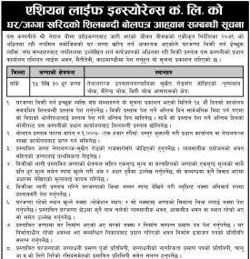 घरजग्गा खरिदको शिलबन्दी बोलपत्र आव्हान सम्बन्धी सूचना