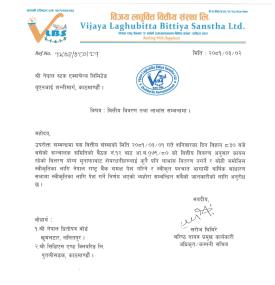 विजय लघुवित्तले यस वर्ष लाभांश वितरण नगर्ने सम्बन्धी सूचना