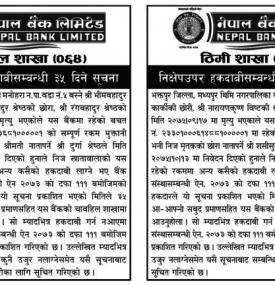 निक्षेप उपर हकदावी सम्बन्धी सूचना 