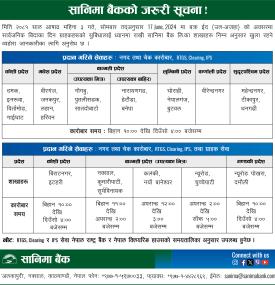 सानिमा बैंकको अत्यन्त जरुरी सूचना