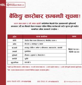 बैंकिङ्ग कारोबार सम्बन्धी सूचना 